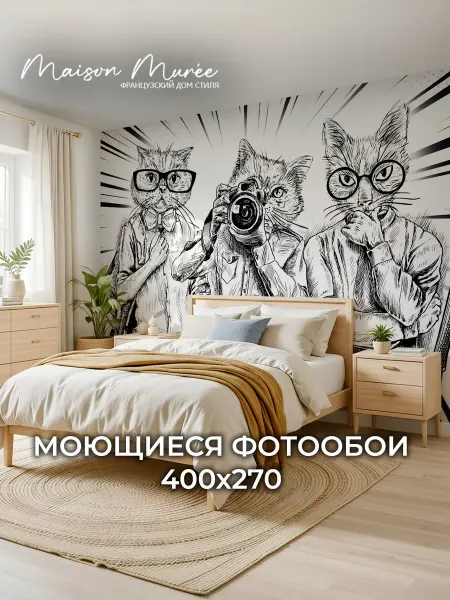 Maison Muree Фотообои в спальню в зал 3d 400х283 Коты