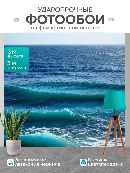 LotsPrints Фотообои "Море в стиле неоромантизм, соединение." 3x3м