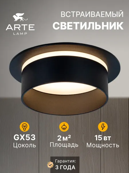 Arte Lamp Точечный встраиваемый светильник IMAI A2264PL-1BK