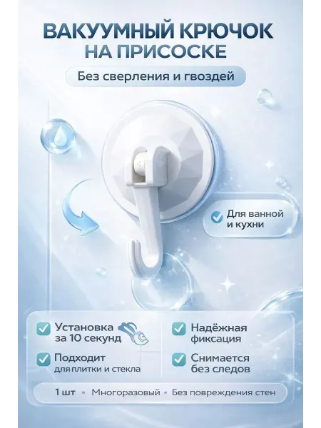 Нази бренд Вакуумный крючок на присоске