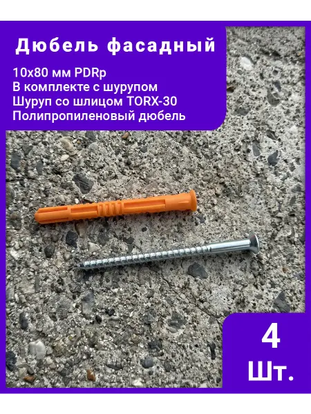 Дюбель фасадный (рамный) PDRp 10x80 TORX