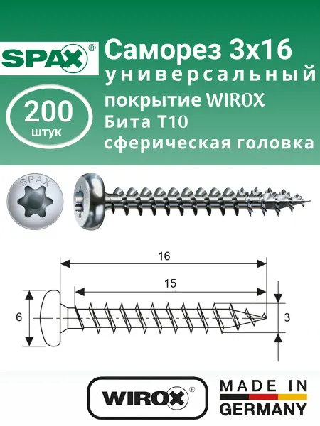Spax Саморез оцинкованный сферическая головка 3х16 мм, 200 шт
