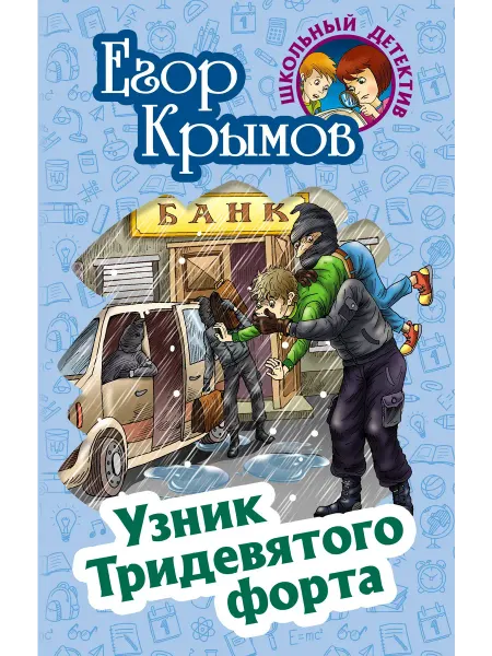 Литера гранд Узник Тридевятого форта