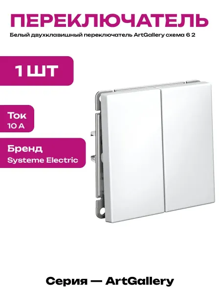 Выключатель двухклавишный из АБС пластика встраиваемый