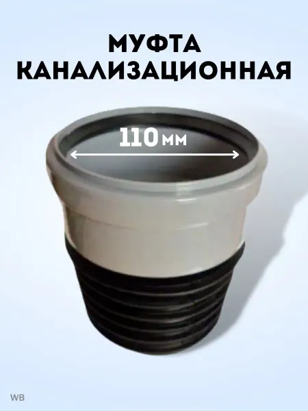 АТЛАС ПЛАСТ Муфта канализационная ремонтная переходная чугун-пластик