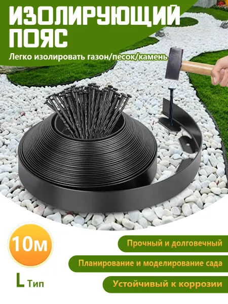 Бордюр садовый пластиковый, высота 38 мм 10 метров