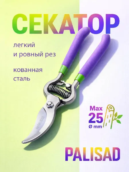 PALISAD Секатор прямого реза 200 мм, обрезиненные рукоятки 60561