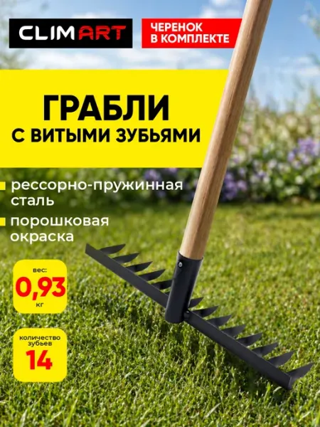 CLIM ART Грабли садовые металлические с деревянным черенком