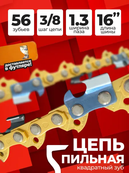 Benzopiller Цепь для бензопилы в металлическом футляре