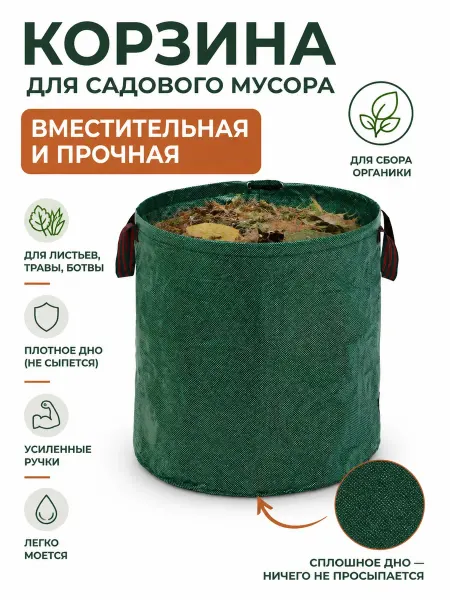 Greengo Корзина садовая для листьев зелёная складная с ручками