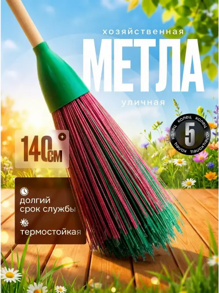 Timi tim Метла уличная садовая для улицы