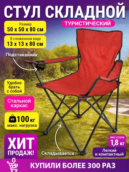ProfiCamp Стул туристический складной для пляжа рыбалки и отдыха