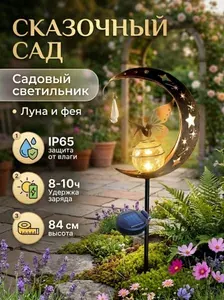 Садовая фигурка на солнечной батарее металлическая на ножке