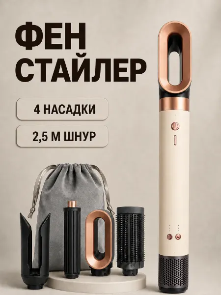 BeHeart Стайлер для волос фен стайлер для локонов с насадками плойка