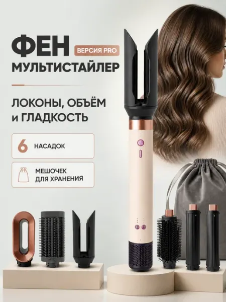 BeHeart Фен стайлер с насадками для волос для локонов