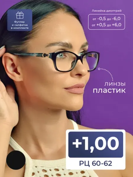 Famiagio Очки для чтения 60-62 женские (+1.00) с футляром