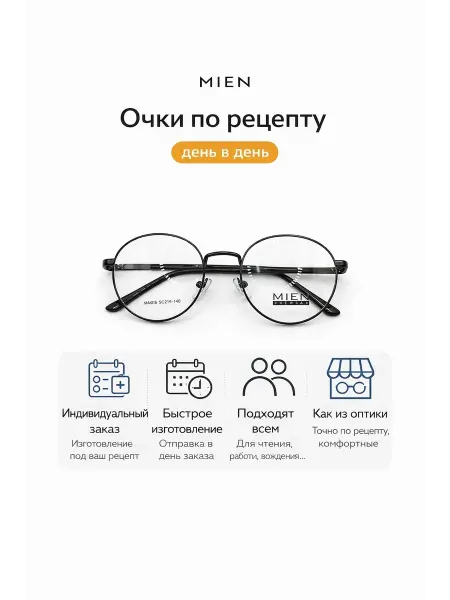 ВОСТОК MIEN Очки по рецепту 1.56 -3.75 (без астигматизма) — металли…