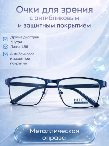 Очки для зрения и чтения антиблик диоптрия -3.5 рц 65