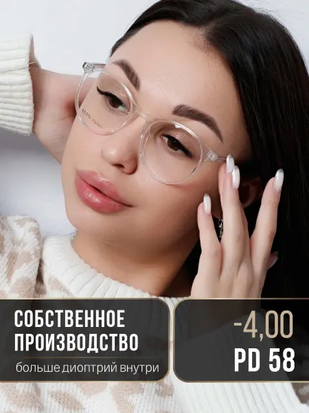 ЛинзОчки Очки для зрения корригирующие минус 58 -4.00