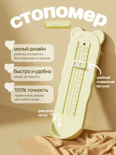 Behind The Sun Стопомер детский измеритель ноги с ушками