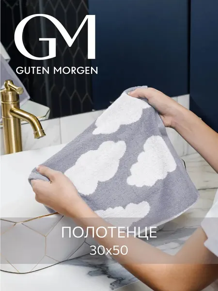 Полотенце махровое, Guten Morgen 1 шт, 30х50, Коттон клауд, серый, хлопок 100%, 450 г/м2