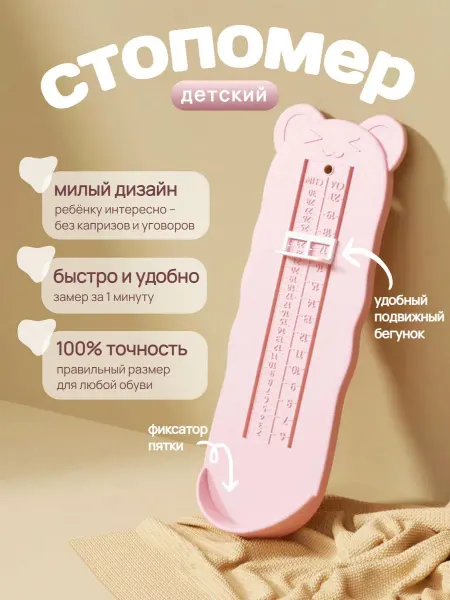 Behind The Sun Детский стопомер измеритель стопы с ушками