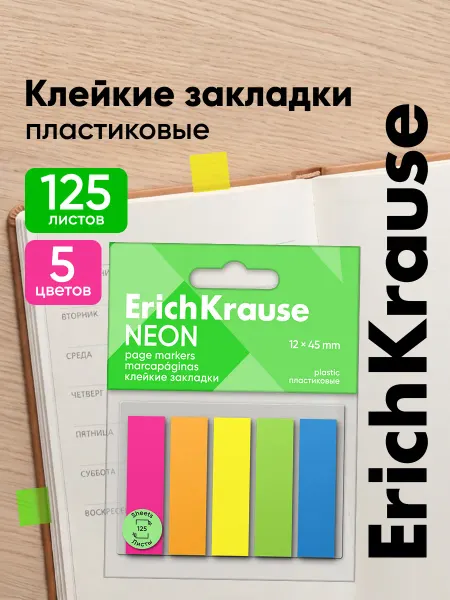 ErichKrause Клейкие закладки стикеры пластиковые 12х45 мм, 125 листов
