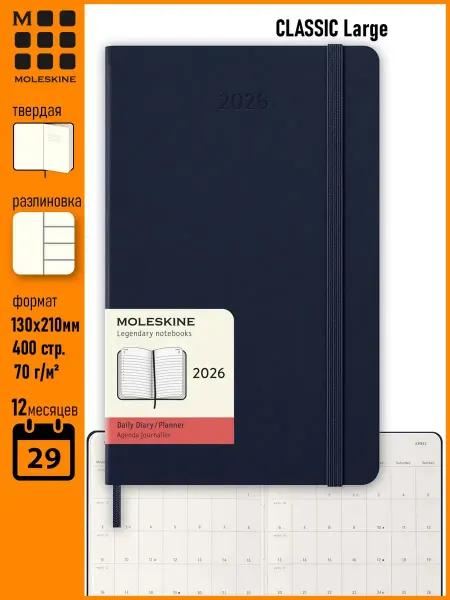 Moleskine Ежедневник 2026 CLASSIC Large 130х210мм 400стр