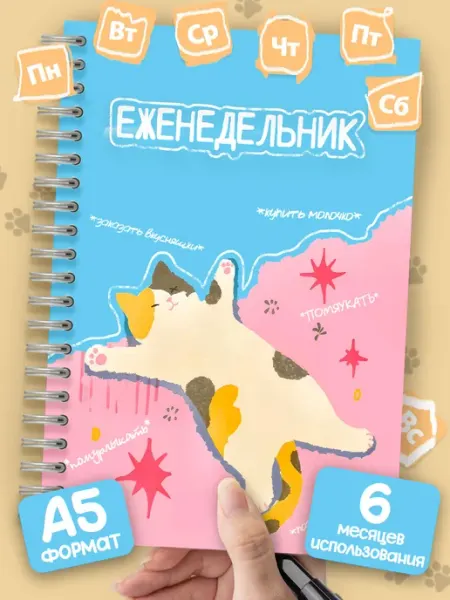 StickerHouse Natali Pank Планер, ежедневник недатированный 2026