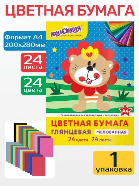 ЮНЛАНДИЯ Цветная бумага а4, 24 цвета