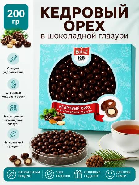 Бехруз Кедровый орех в шоколаде,Behruz, 200 гр