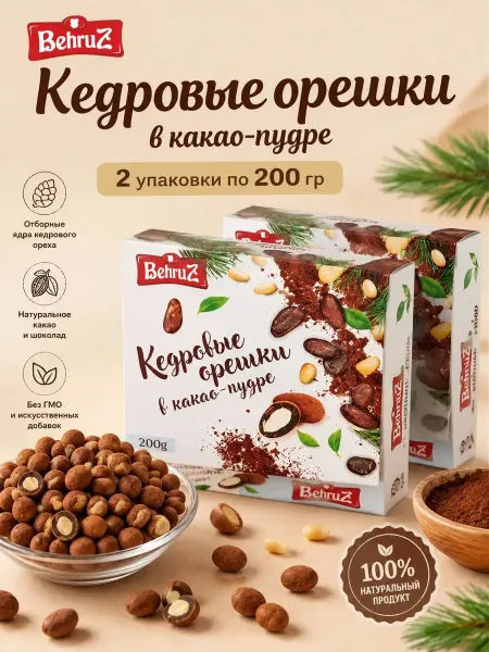Бехруз Кедровый орех в шоколаде, в какао Behruz, 200 гр 2 шт