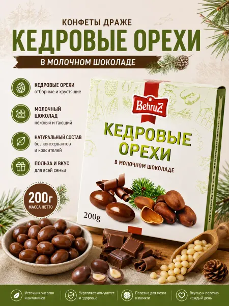 Бехруз Кедровые орехи в молочном шоколаде Behruz, 200 гр
