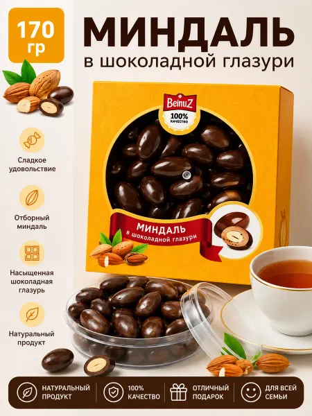 Бехруз Подарочная коробка Миндаль в шоколаде,Behruz, 170 гр