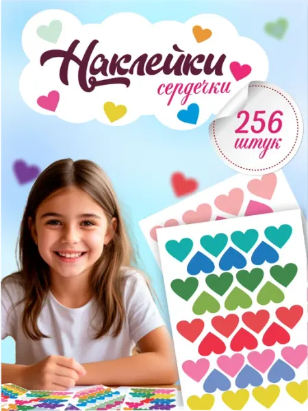Pank.serg Наклейки, стикеры сердечки детские поощрительные