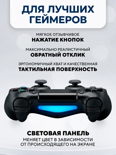 Качественный беспроводной геймпад (джойстик) для PS4 - Игровые приставки