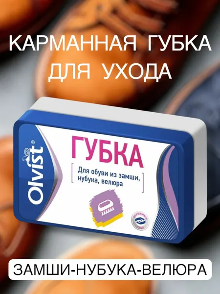 Губка для чистки замши, нубука, велюра. Карманная губка.