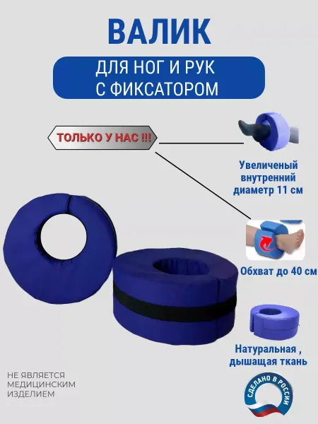 Подушка-помогушка держатель стопы 2 штуки противопролежневый