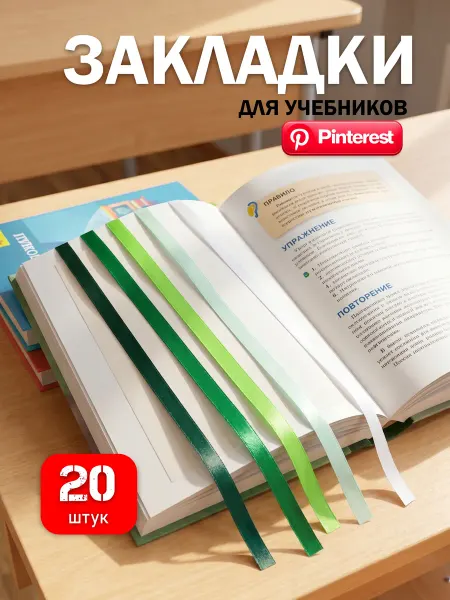 Фиончик Канцелярские закладки для книг и учебников самоклеящиеся