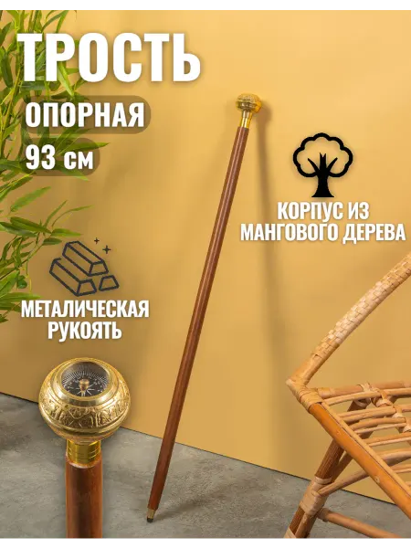 Трость опорная мужская стильная деревянная