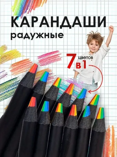 Карандашная радуга Радужные цветные карандаши 12шт