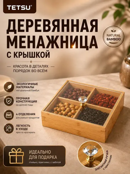 Bek.import Менажница деревянная для сухофруктов с крышкой