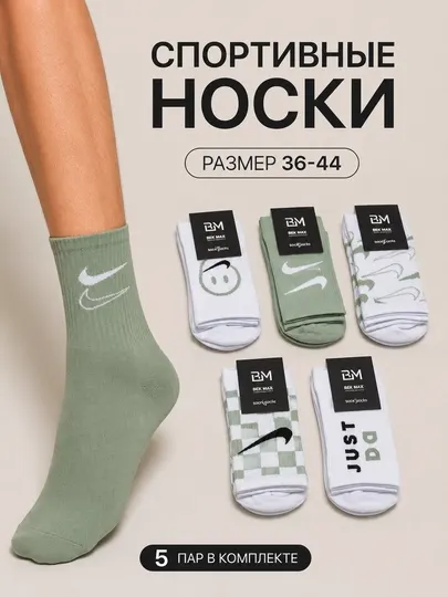 Набор длинных спортиный носков "BEK MAX", мужские и женские, длинные, 5 шт