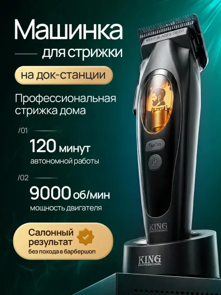 BEKMI HOME Машинка профессиональная для стрижки