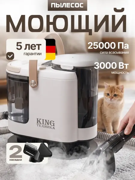 BEKMI HOME Моющий пылесос для мебели и ковров с паром