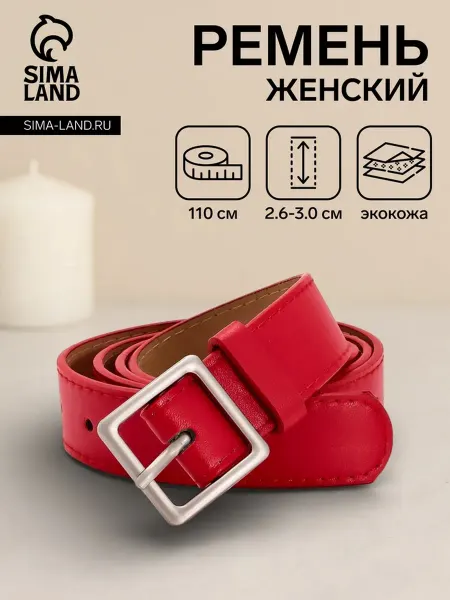 ПМДК Женский ремень красный с квадратной пряжкой 110 см