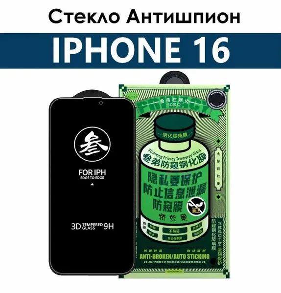 Противоударное защитное стекло REMAX антишпион для Apple Iphone 16 / Айфон 16 Rеmax GL-27 Privacy