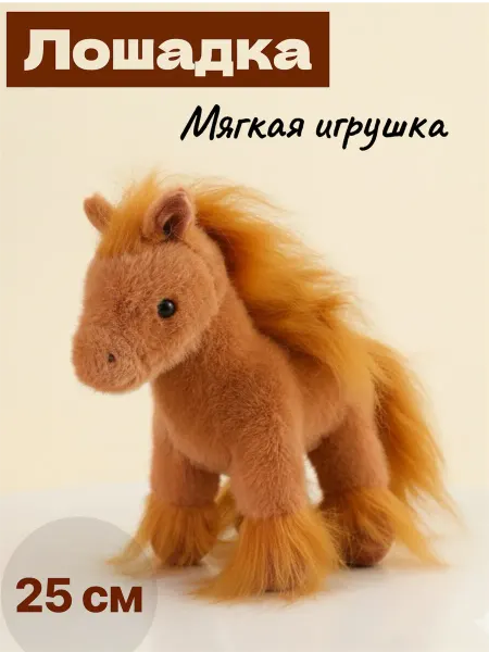 YA MAKASI Мягкая игрушка Лошадка 25 см