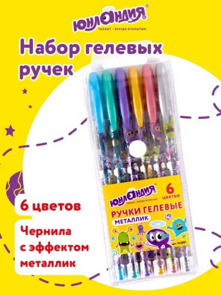 ЮНЛАНДИЯ Ручки гелевые цветные 6 цв, металлик