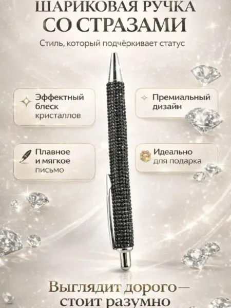 SARELLINE Ручка шариковая со стразами черная